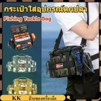 ราคา Fishing bag กระเป๋าตกปลา กระเป๋าผู้ชาย ใส่อุปกรณ์ตกปลา ใส่ของได้เยอะ กันน้ำได้ (1730273845763344457)