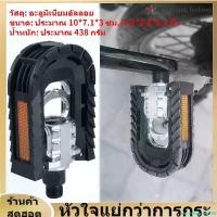 ราคา sandningshop168 ใช้งานได้ 【Clearance】【อะไหล่จักรยาน】Bike Pedal 1 คู่อลูมิเนียมพับจักรยานเหยียบจักรยานกลางแจ้งขี่จักรยานอุปกรณ์เสริม Sport ออกกำลังกาย เหยื่อ ตก ปลา ตอง แปด k (1730901274978257701)