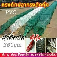 ราคา consumeShop72 ความคงทน ที่ดักปลา มุ้งดักปลา ตาข่ายดักปลา กระชังปลา ดักจับกุ้งปลา 3.8M 19ชั้น กรงดักจับกุ้งแบบพกพาพับได้ Fishing Net ลอบดักกุ้ง ดักปลา ไอ้โง่ ดักกุ้ง ดักปลา ออกกำ (1731132445845916234)
