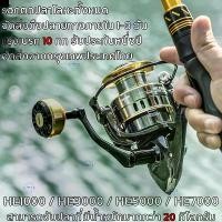 ราคา รอกตกปลา รอกสปินนิ่ง รอกเบ็ดตกปลา รอกเบอร์ 5.2:1 รอกสปินถูกๆ ลอกตกปลา รอกหมาป่าแท้ fishing reel spinning reel HE2000/3000 (1731715814806686472)