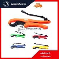 ราคา กริปเปอร์ gripper กริปเปอร์คีบปลา ที่คีบปลา ที่คีบปากปลา แข็งแรง มีหลายสี ที่คีบปากปลา ราคาถูก อุปกรณ์ตกปลา แนะนำ ออกกำลังกาย Sports fishing (1731263696263416791)