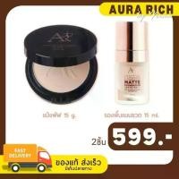 ราคา แป้งพัฟออร่าริช แถม รองพื้นออร่าริช ปกปิดเนียน คุมมัน กันน้ำ กันแดด เครื่องสำอาง Cosmetics Foundation Women ผู้หญิง (1730715878820514505)