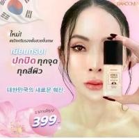 ราคา Barcony แป้งครีมรองพื้นเกาหลี Matte Foundation (1729636137368128347)