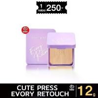 ราคา [COD] CUTE PRESS แป้งผสมรองพื้น EVORY RETOUCH OIL CONTROL FOUNDATION POWDER SPF 30 PA+++ ตลับจริง 12g xชิ้น (1731186313677014491)