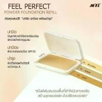 ราคา Mti รีฟิล แป้ง ผสมครีมรองพื้น รุ่นทอง MTI Compact Powder Foundation With Sunscreen Refill แป้งmti แป้ง (1731990919569311294)