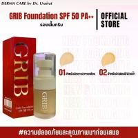 ราคา รองพื้น Derma Care by Dr.Urairat Grib Foundation SPF50 PA++ 10g (1732013468320565481)