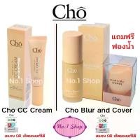 ราคา **ลดอีก 30% ในไลฟ์** Cho รองพื้น Blur & Cover Foundation หรือ CC Cream Perfect All In 1 SPF50 Pa++ ซีโอดี (1732048738246363005)