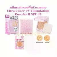 ราคา พร้อมส่ง แป้งผสมรองพื้นCezanne Ultra Cover UV Foundation Powder II SPF 50+/PA++++ ขายดี (1731703549060940945)