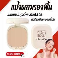 ราคา [พร้อมส่ง] แป้งผสมรองพื้น แป้งผสมรองพื้นกิฟฟารีน GIFFARINE pact Foundation (1732158301464724526)