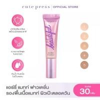 ราคา CUTE PRESS ครีมรองพื้น 1-2-BEAUTIFUL AIRY MATTE FOUNDATION (1729495531414260142)