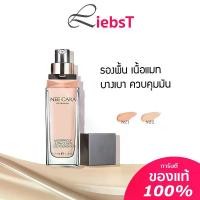 ราคา [พร้อมส่ง] รองพื้น Nee cara Waterproof ultra cover liquid Foundation || N589 (1731825030153667770)