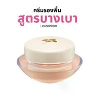 ราคา ครีมรองพื้น กิฟฟารีน รองพื้นหน้าฉ่ำ คุมมันกันแดด Giffarine Light Make Up Foundation 14 g (1732001140947584988)
