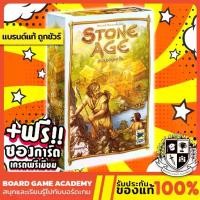 ราคา Stone Age อารยธรรมยุคหิน (TH) Board Game บอร์ดเกม ของแท้ (1729455835097827521)
