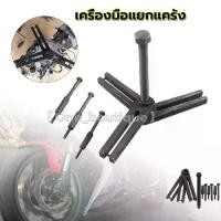 ราคา game-เครื่องมือแยกแคร้ง เครื่องมือแยกแค๊ง แยกแคร้ง แยกแคร๊ง ทุกรุ่น ทุกยี่ห้อเครื่องมือแยกแคร้ง เครื่องมือแยกแค๊ง แยกแคร้ง แยกแคร๊ง ทุกรุ่น ทุกยี่ห้อ (1732076703011538186)