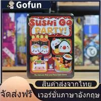 ราคา [จัดส่งทันที] Sushi Go Board Game - Sushi Go : Party Board Game - บอร์ดเกม ซูชิโก (1732176414701815588)