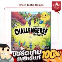 ราคา CHALLENGERS! ศึกชิงธง! TH: Board Game บอร์ดเกมเวอร์ชั่นภาษาไทย (1729941288359463684)