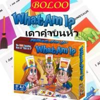 ราคา Certified productsWhat Am I Game I Said, Guess Who I Am สําหรับความบันเทิง, ของเล่นเกม, อุปกรณ์ปาร์ตี้ผู้ปกครองเด็กเกมแบบโต้ตอบ (1731351556028531785)