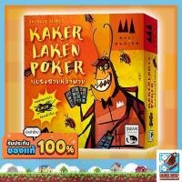ราคา [ของแท้] แมลงสาบหน้าตาย (Kakerlaken Poker) Board Game บอร์ดเกม ไทย/THAI (1732172424215233826)