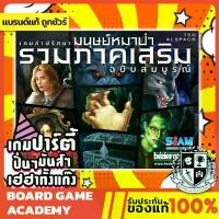 ราคา มนุษย์หมาป่า รวมภาคเสริม ฉบับสมบูรณ์ Ultimate Werewolf Expansion Board Game บอร์ดเกม ของแท้ เกมหมาป่า หมาป่า (1729444737123518657)