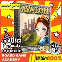 ราคา Avalon อวาลอน (TH/EN) Board Game บอร์ดเกม ของแท้ (1729443656891533505)