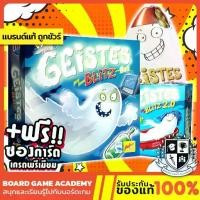 ราคา Geistes blitz Ghost Blitz เกมจับผี (TH/EN) Board Game บอร์ดเกม ของแท้ 2.0 Junior Spooky Doo (1729455835111131329)