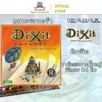 ราคา Dixit: Odyssey Board Game (1731481253087512163)