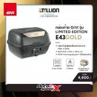 ราคา evaporateshop60 ปัจจุบัน แถมฟรีผ้าบัฟ กล่องท้าย GIVI E43NML, E43NTL, GOLD LIMITED EDITION 43 ลิตร กล่องท้ายมอเตอร์ไซค์ (1732178968560044201)