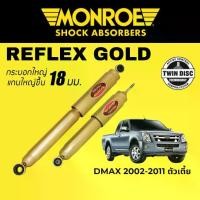 ราคา [COD] [พร้อมส่ง] [จัดส่งทันที] MONROE Reflex Gold โช๊คอัพรถกระบะ Isuzu DMAX 2002-2011 ตัวเตี้ย 4x2 (1731195854036764664)