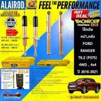 ราคา MONROE REFLEX GOLD โช๊คอัพ Ford Ranger (MC) T6.2 Wildtrak 4WD ปี 2016-2022 ฟอร์ด เรนเจอร์ 4x4 ยกสูง แกนใหญ่ 18 มม. (1730730486730230406)