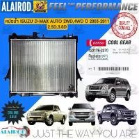 ราคา ‼️DENSO แท้‼️ หม้อน้ำ ISUZU D-MAX , D-MAX COMMONRAIL , D-MAX GOLD SERIE 2.5D-3.0D เกียร์ AUTO ปี 2003-2011 (1730762895182563974)
