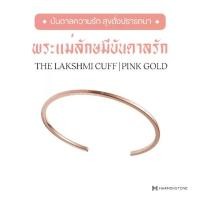 ราคา Harmenstone - กำไลข้อมือพระแม่ลักษมี - The Lakshmi Cuff I Pink Gold (1730266156559665656)