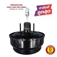 ราคา พร้อมส่งจากไทย หม้อลมเบรค I ISUZU D-MAX GOLD SERIES หม้อลม อีซูซุ ดีแม็ก โกลซีรี่ ปี 2007-2011 หนา 1 ชั้นครึ่ง ไม่มีสวิทซ์ 788-0 (1731648566809233193)