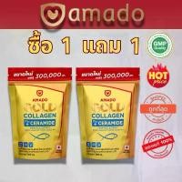 ราคา AMADO Gold Collagen คอลลาเจนแท้ 100% วันละ 1 ช้อน สกัดจากคอลลาเจนปลาทะเลน้ำลึก (1732043997515516396)