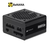 ราคา พาวเวอร์ซัพพลาย Corsair RM850e 850W Cybenetics Gold Black (CP-9020296-NA) by Banana IT (1731959694046299926)