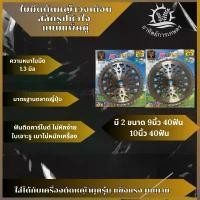 ราคา ใบมีดตัดหญ้าวงเดือน GOLD DRAGON (จากประเทศญี่ปุ่น) ขนาด 10"นิ้ว×40ฟัน ฟันคาร์ไบด์ สลักเป็นรูปหัวใจ มาแบบแพ็คคู่(188046) คําแนะนําการขายที่ร้อนแรงในเดือนนี้ เครื่อง ตัดหญ้า 411 2 จังหวะ (17318794729760