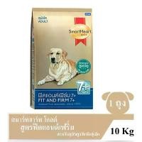 ราคา SmartHeart Gold Fit & Firm 7+ Adult 10 Kg. units สมาร์ทฮาร์ท โกลด์ สูตรฟิตแอนด์เฟิร์ม ขนาด กิโลกรัม จัดส่งที่รวดเร็ว (1732075157374207010)