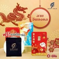 ราคา ทองคำแท่ง 1 กรัม ลายจีนมงคล ทองคำ GCAP GOLD 96.50% จัดส่งฟรี/ การ์ดทอง / ทองแท้ (1729955471413185261)