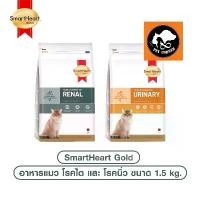 ราคา ใหม่ SmartHeart Gold Renal และ Urinary อาหารแมว โรคไต และ โรคนิ่ว ขนาด 1.5 kg (1731843169883227637)