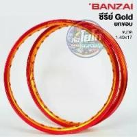 ราคา วงล้อบันไซ Banzai รุ่น Gold ยกขอบ ( 1คู่ ) 1.40 ของแท้ 100% วงล้ออลูมิเนียม ล้อโล ล้อขอบ17 (1730791930726353194)