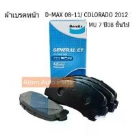ราคา BENDIX ผ้าดิสเบรคหน้า D-MAX ปี2008-2011,MU 7 (GOLD SERIES) ปี08 ขึ้นไป,Colorado ปี 2012 รหัส.DB1841GCT (ผ้าเบรคหน้า) (1731399275233183821)