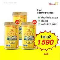 ราคา ￼[3 กระปุก]สุดคุ้มของแท้100%+ส่งฟรี Amado Gold Collagen Plus Ceramide อมาโด้ โกลด์ คอลลาเจน พลัส เซราไมด์ [150 กรัม/ต่อกระป๋อง) (1730781976808622537)