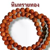 ราคา GOLD STONE หินทรายทอง ขนาด 6 มม. สร้อยข้อมือหินแท้ (1731997392750348849)