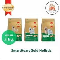 ราคา Smartheart Gold อาหารสุนัข Holistic ขนาด 3 Kg. (1731985404611037116)