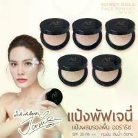 ราคา แป้งพัฟน้ำผึ้งทองคำออร่าริช Honey Gold Face Powder Spf35Pa++ (1730304104844462131)