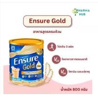 ราคา (สูตรใหม่) Ensure Gold เอนชัวร์ โกลด์ 800 กรัม วนิลา ช็อกโกแลต ธัญพื้ช อาหารเสริมสูตรครบถ้วน สำหรับผู้สูงอายุ นมเอนชัวร์.exp:04/2026 (1732180799342675789)