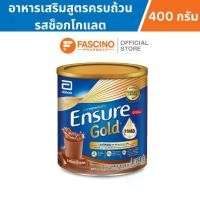 ราคา Ensure Gold เอนชัวร์ โกลด์ อาหารเสริมสูตรครบถ้วน รสช็อกโกแลต 400 กรัม (1731692364459641185)