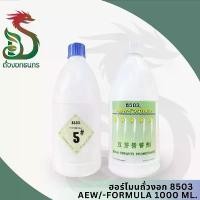 ราคา ฮอร์โมนถั่วงอก 8503 Formula ถั่วงอกธนกร GOLD DRAGON (1731903092451609403)