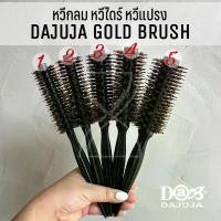 ราคา (พร้อมส่ง/ของเกาหลีแท้ราคาถูกที่สุด) DAJUJA GOLD BRUSH หวีไดร์ตรง ไดร์ลอน หวีแปรงกลมม้วนผมขนหมูป่าแกนไม้และด้ามไม้ (1731915990964078441)