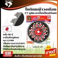 ราคา GOLD DRAGON ใบตัดหญ้าวงเดือน UVบูติก คาร์ไบด์ใหญ่พิเศษ ขนาด10นิ้ว40ฟัน หนา1.3มิล ใช้งานทนทานกว่าถึง 3 เท่า (1729815387845986797)