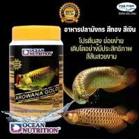ราคา อาหารปลามังกร สีทอง,สีเงิน Ocean Nutrition Arowana Gold (1731671669521024563)